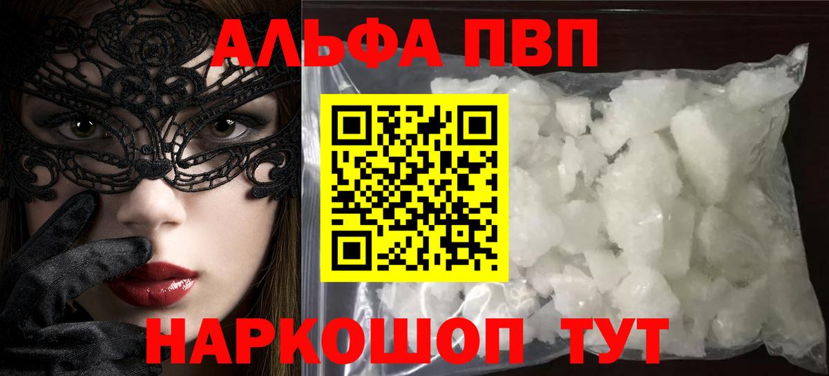 Усть-Илимск  APVP кристаллы  A-PVP СК  Alpha-PVP  A-PVP кристаллы  Вход с VPN 
