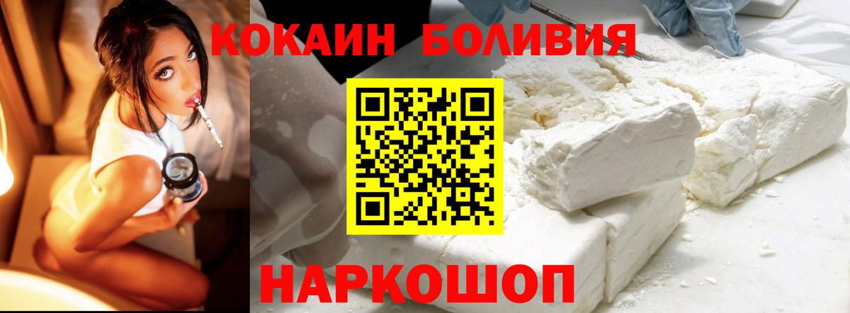 Усть-Илимск  Cocaine 97%  Вход с VPN  КОКАИН Боливия 