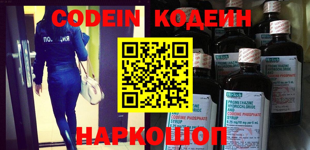 Усть-Илимск  Кодеин Purple Drank  Codein Purple Drank  Вход с VPN 