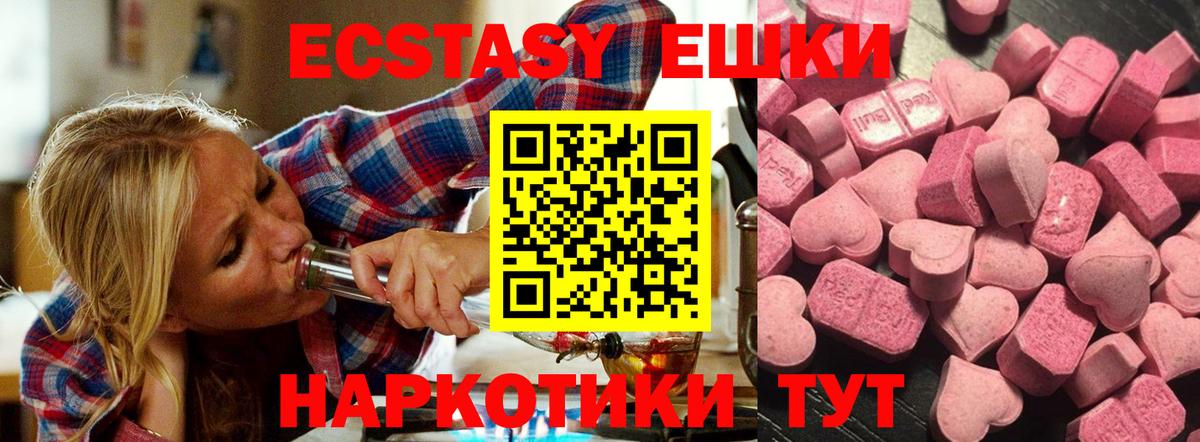Экстази 280 MDMA  Экстази 250 мг  Экстази  купить наркотик  Усть-Илимск  Вход с VPN 