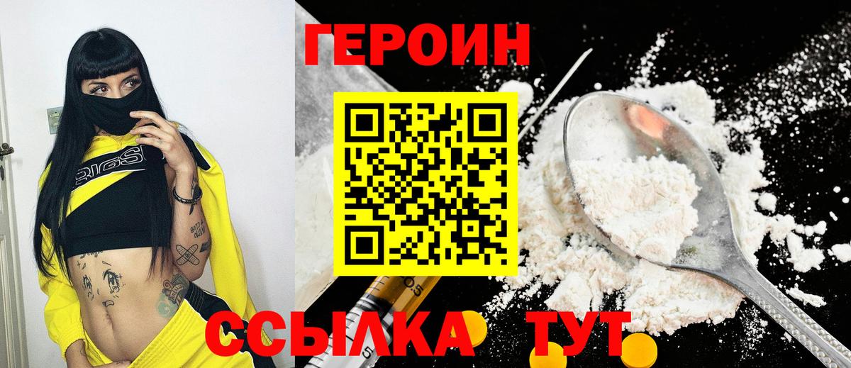 Усть-Илимск  ГЕРОИН герыч  Вход с VPN 