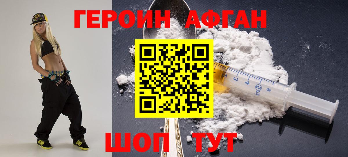 Героин хмурый Усть-Илимск