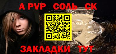 альфа пвп Можайск